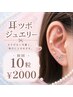 【オシャレもケアも】耳ツボジュエリー☆選べるデザイン両耳10粒