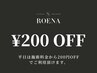 【お知らせ】平日はクーポン価格から-200円でご案内しております。 [仙台]