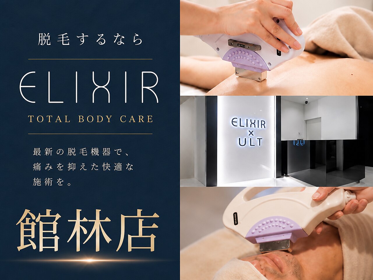 脱毛専門サロン エリクサー(Elixir)｜ホットペッパービューティー
