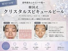 クリスタルビューティ 渋谷の雰囲気（【天然微細針】72時間後不要な角質を脱落！ハリツヤ毛穴レス肌に）