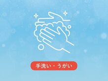 グイット 高槻店(Goo-it!)/手洗い・うがいの徹底