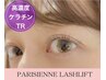 【仕上がりNo. 1】パリジェンヌラッシュリフト+高濃度ケラチン￥5800