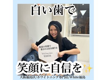 ホワイトニングサロン ホワイト(WHITE)/セルフホワイトニング/大阪/福島