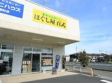 ほぐし屋百式 百式鍼灸院/外観2