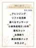 B【明るい肌へ】ブライトニングシェービング（小鼻吸引付）90分　¥9,900
