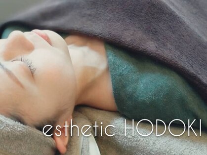 エステティックホドキ(esthetic HODOKI)の写真
