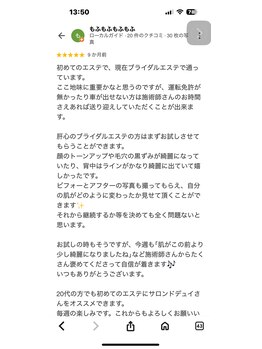 サロンドデュイ/ブライダルエステ/お客様の声