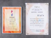 ソニコ 方南町本店(SONICO)/しっかりとした資格で対応