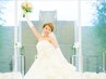 ≪ディアマリッジ限定企画≫輝く未来を貴方に☆最高の幸せをつかむお手伝い