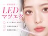 【30、40代の方限定】【LEDまつエク】フラットラッシュ100本 オフ別 
