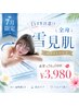 【7月限定☆通常￥16,500→￥3,980】日焼け知らず♪全身雪見肌ホワイトニング