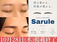 サルレ(Sarule)