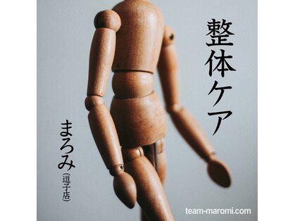 まろみ 逗子店の写真