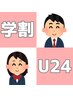 【学割U24】脱毛30分当て放題！¥3000 / 男女OK