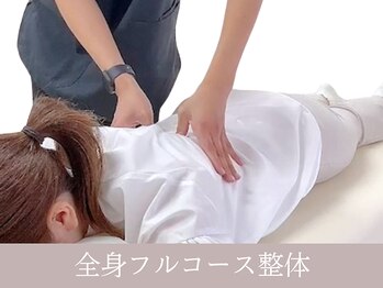 ナオル整体 名古屋伏見院(NAORU整体)/あなただけのオーダーメイド整体