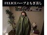 ★ハーブ7種入り★《FELICEよもぎ蒸し》(40分)