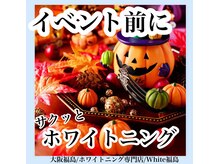 ホワイトニングサロン ホワイト(WHITE)/セルフホワイトニング/大阪/福島
