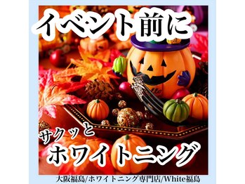 ホワイトニングサロン ホワイト(WHITE)/セルフホワイトニング/大阪/福島