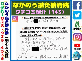 なかのう鍼灸接骨院/クチコミ・評判を紹介 Vol.143