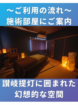 ぐっすりん/【施術部屋に移動】非日常空間
