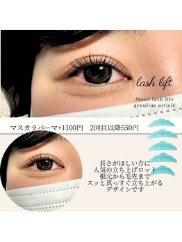 エムイー ビューティー(ME Beauty)/まつ毛パーマ/ラッシュリフト