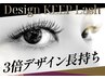 デザインキープラッシュ【スタンダード】280本(140束相当)まで¥7920