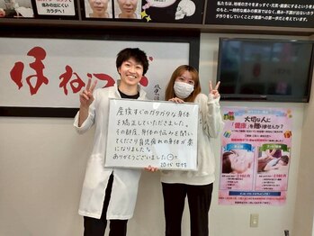 ほねつぎ 平成けやき通り鍼灸接骨院/変わらなかった方へ