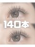 フラットラッシュ140本【アイシャンプー込み】￥6000
