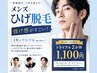 【イケメン・イケオジ人気♪】イケてる肌男急増加♪メンズヒゲ脱毛トライアル