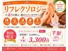 【末端冷え性/足元のむくみに】足裏オイルマッサージ ￥6600→￥3300