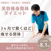 すずも整骨院 整体院