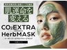 【ニキビ/肌荒れ/毛穴改善は絶対コレ】ハーブピーリング×プラズマ炭酸パック