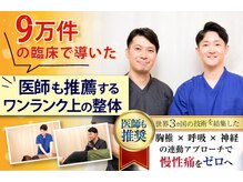 明大前整骨院