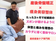 よしみち整体院/産後骨盤矯正コース