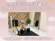 北24条に系列店がオープン！キャンペーン実施中！