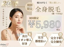 オリオンドットエスツー(Orion.S2)