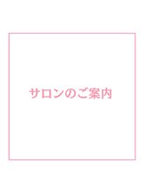 ラシー(la she)/サロンのご案内