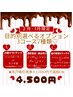《期間限定ALL4,500円》選べる時短メニュー3コース7種類☆小顔/保湿/血行促進