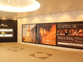 タイ古式マッサージ バオジャイ相鉄ムービル店/横浜ムービル内2F♪