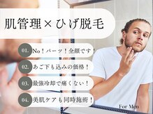 ウプエステティック/メンズ顔脱毛ヒゲ脱毛髭脱毛