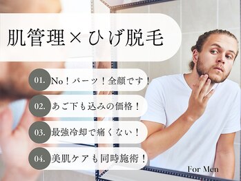 ウプエステティック/メンズ顔脱毛ヒゲ脱毛髭脱毛