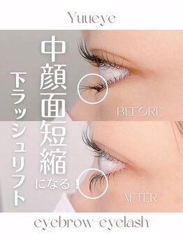 ユーアイ 天神国体道路店(Yuueye)/上下まつげパーマ/パリジェンヌ