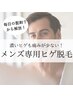 【濃いヒゲでも痛みが少ない！】メンズヒゲ脱毛