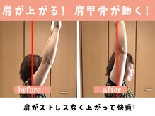 本八幡整体院やわらぎ/肩が楽に上がる