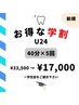【学割U24】美白セルフホワイトニング 40分×5回照射 ￥22000→￥17000