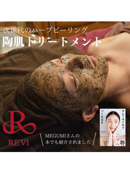 ベリンダモナ(Belinda Mona)/【　REVI　】ハーブピーリング♪