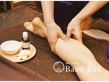 バーンラック 渋谷店(Baan Rak)/オイルフット＆レッグ！