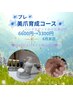 『美爪育成♪』40分 6000円→3300円