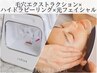 【7・8月限定☆毛穴・シミ改善3施術】毛穴詰まり・黒ずみ改善＆光で引き締め