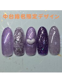 中台指名限定デザイン